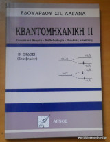 Κβαντομηχανικη 2