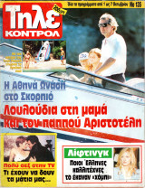 Περιοδικό Τηλεκοντρόλ τεύχος 135