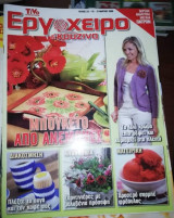Εργόχειρο & Κουζίνα Τεύχος 23