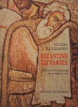 Βυζαντινή ζωγραφική: Η βυζαντινή κοινωνία και οι εικόνες της