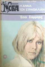 Η Άννα του Στραθάλαν
