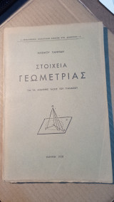 Στοιχεία Γεωμετρίας