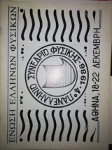 4ο Πανελλήνιο Συνέδριο Φυσικής 1986