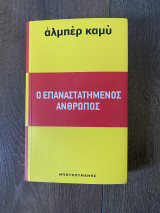 Ο επαναστατημένος άνθρωπος