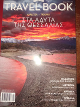 Travel book τεύχος 35