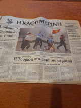 Εφημερίδα - Η Καθημερινή - Σάββατο 13 Μαΐου 1995