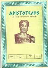 Αριστοτέλης τεύχος 170