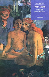 Νοά Νοά