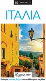 Ταξιδιωτικός οδηγός Ιταλία - dk eyewitness
