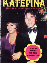 Περιοδικό Κατερίνα τεύχος 99