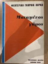 Ματωμένος Γάμος