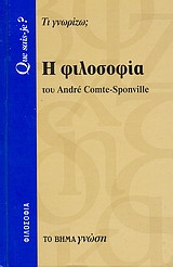 Η φιλοσοφία, Τι γνωρίζω;
