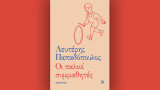 Οι παλιοί συμμαθητές