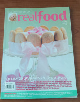 Real Food - Αλεξία Αλεξιάδου - Τεύχος 5 : Τριανταφυλλένια Συμφωνία