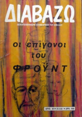 Διαβάζω τεύχος 65 - Οι επίγονοι του Φρόυντ