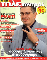 Περιοδικό Τηλεκοντρόλ τεύχος 604
