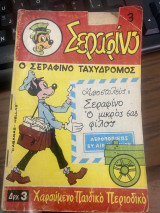 Σεραφίνο (Α' Περίοδος) τεύχος 3