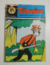 Σεραφίνο #547