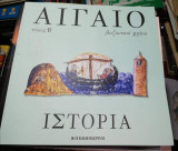 Αιγαίο Ιστορία Τόμος Β'