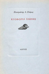 Κυοφορία σιωπής