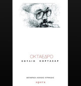 Οκτάεδρο