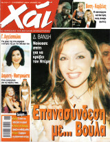Περιοδικό Χάι τεύχος 316