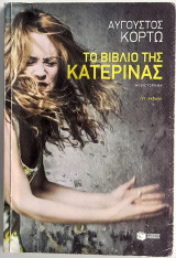 Το βιβλίο της Κατερίνας