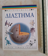 Διάστημα