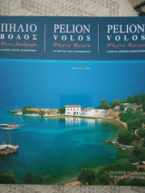 Πήλιο