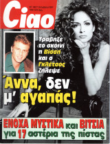 Περιοδικό Ciao τεύχος 190 Άννα Βίσση