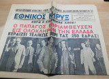 Εθνικός Κήρυξ αρ. 2034, 17 Νοεμβρίου 1952
