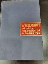 Άι παθήσεις της καρδιάς και η θεραπεία των