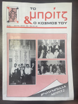 Το μπριτζ και ο κόσμος του (Τεύχος 1)