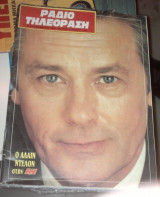 Ραδιοτηλεόραση # 1134 Αλαιν Ντελόν Alain Delon 1991