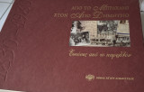 Από το Μπραχάμι στον Άγιο Δημήτριο