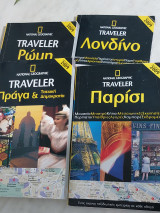National Geographic traveler 2009 Ρώμη Παρίσι Πράγα Λονδίνο 5 ευρώ έκαστος
