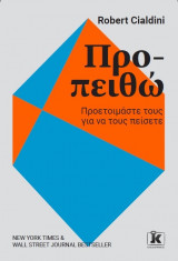 Προ-πειθώ