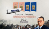 Η μικρασιατική εκστρατεία (1919-1922) από το έπος στην τραγωδία (4 τόμοι): Από το έπος στην τραγωδία