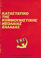 Καταστατικό της Κομμουνιστικής Νεοελαίας Ελλάδος