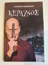 Κεραυνός