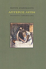 Άπτερος λύπη