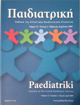 Παιδιατρικη Τόμος 72 Τεύχος 2
