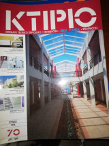 Κτίριο Τεύχος 70