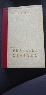 Εκλεκτές σελιδες