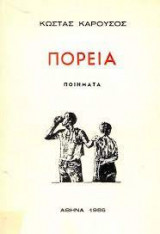 Πορεία (Ποιήματα)