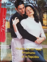 Αντιμέτωποι με το παρελθόν Άρλεκιν Desire No 923