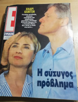 Περιοδικό Ε τεύχος 255