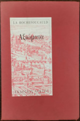 ΑΞΙΩΜΑΤΑ