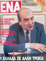 Περιοδικό ένα τεύχος 15