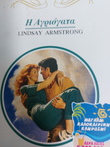 Η αγριόγατα Χρυσά 895